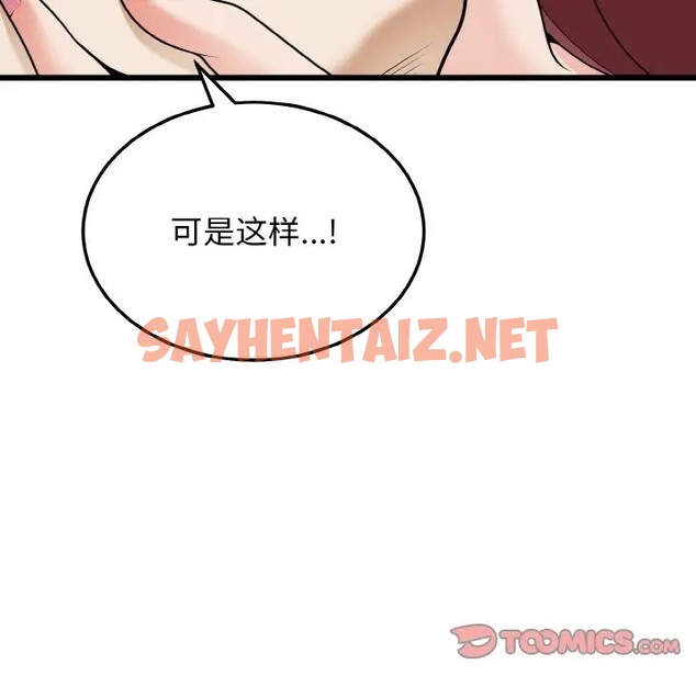 查看漫画身體互換 - 第9話 - sayhentaiz.net中的2028135图片