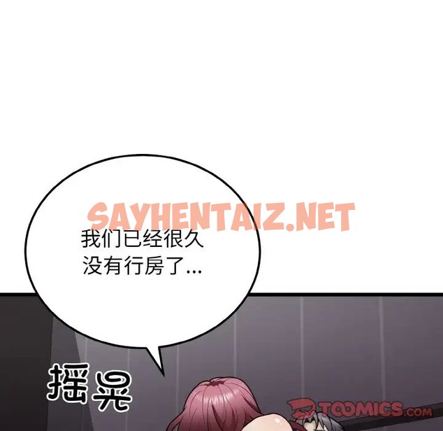 查看漫画身體互換 - 第9話 - sayhentaiz.net中的2028144图片