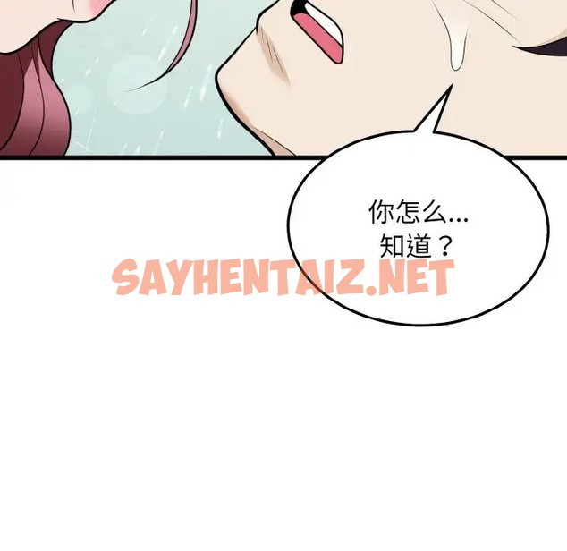 查看漫画身體互換 - 第9話 - sayhentaiz.net中的2028160图片