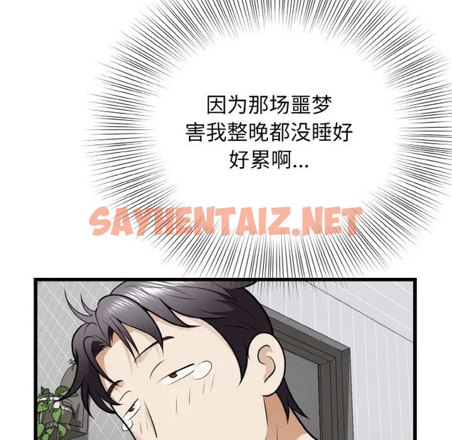 查看漫画身體互換 - 第9話 - sayhentaiz.net中的2028264图片