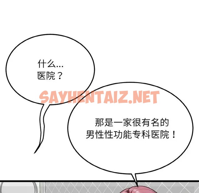 查看漫画身體互換 - 第9話 - sayhentaiz.net中的2028271图片