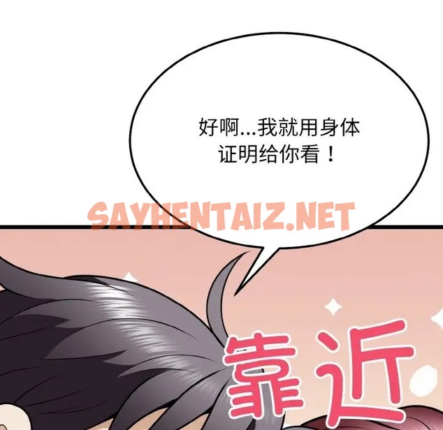 查看漫画身體互換 - 第9話 - sayhentaiz.net中的2028284图片