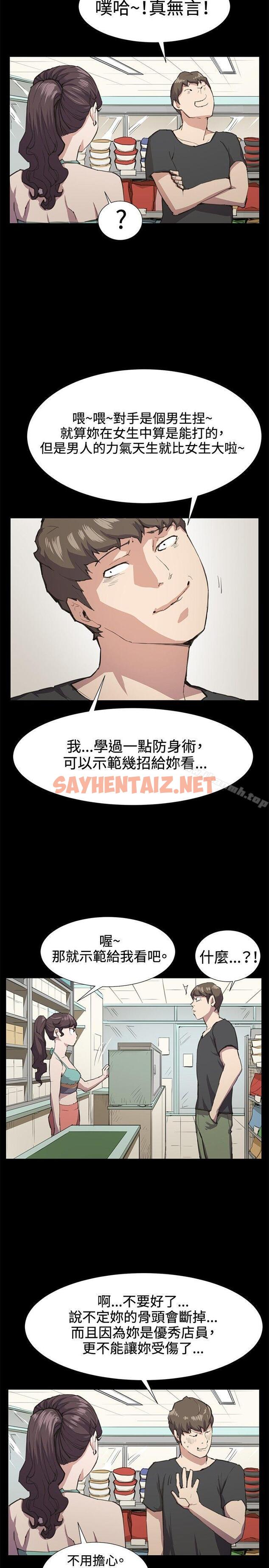 查看漫画深夜便利店 - 第21話 - sayhentaiz.net中的52891图片