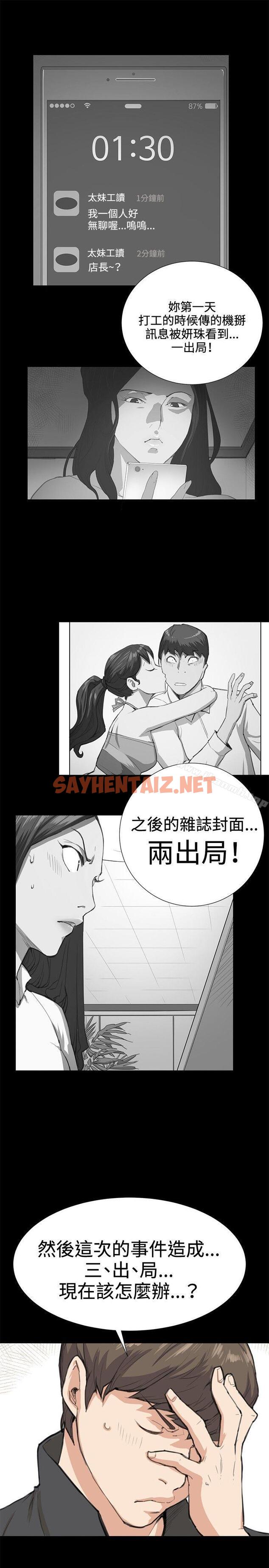 查看漫画深夜便利店 - 第24話 - sayhentaiz.net中的54673图片