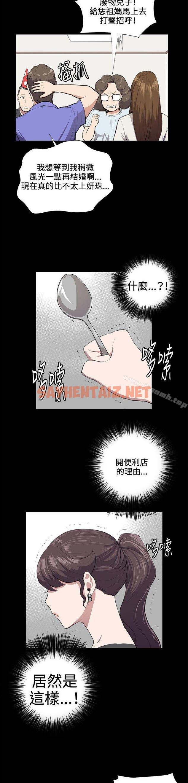 查看漫画深夜便利店 - 第37話 - sayhentaiz.net中的63043图片