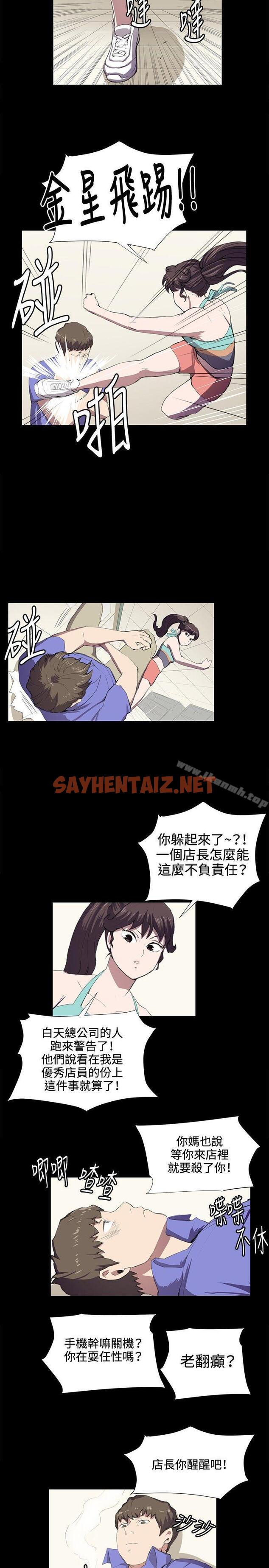 查看漫画深夜便利店 - 第41話 - sayhentaiz.net中的65210图片