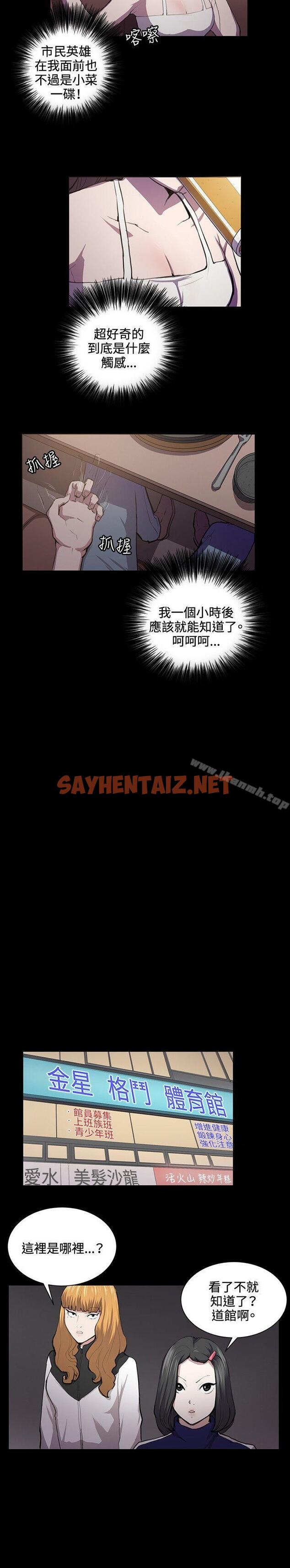 查看漫画深夜便利店 - 第43話 - sayhentaiz.net中的65825图片