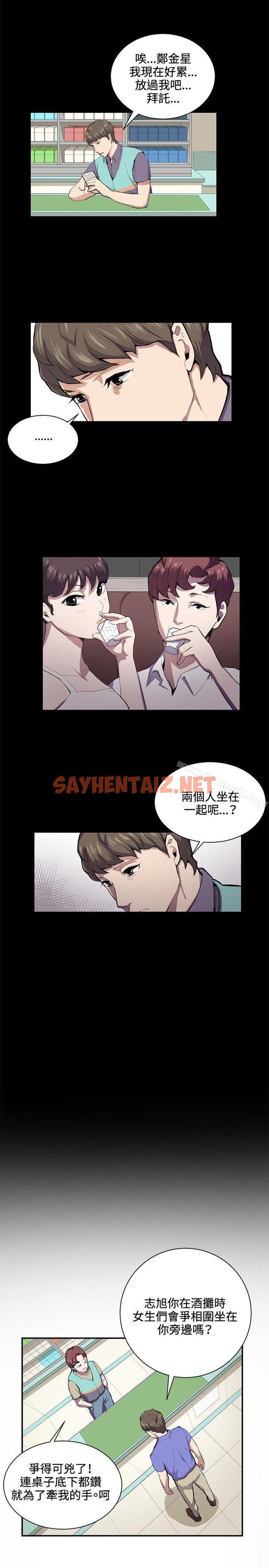 查看漫画深夜便利店 - 第43話 - sayhentaiz.net中的65963图片