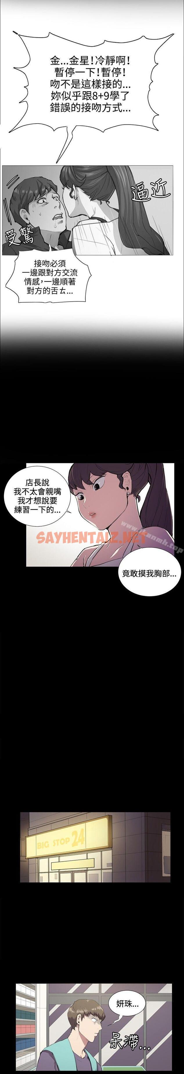 查看漫画深夜便利店 - 第44話 - sayhentaiz.net中的66391图片