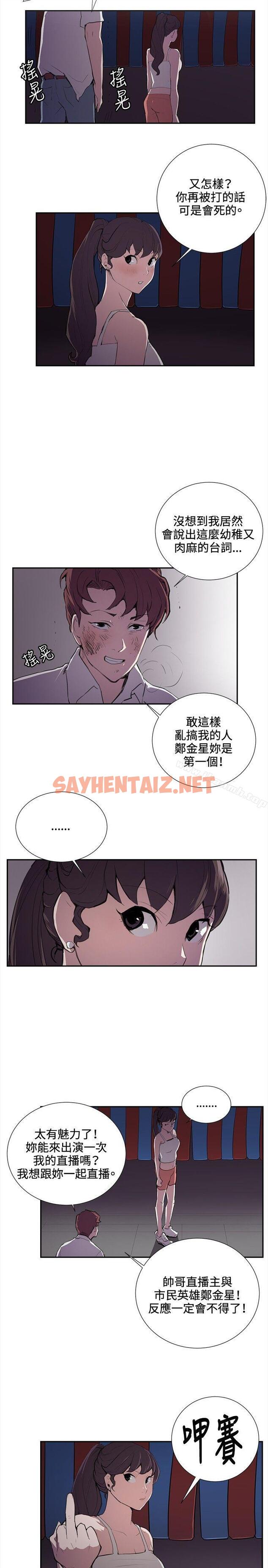 查看漫画深夜便利店 - 第44話 - sayhentaiz.net中的66481图片