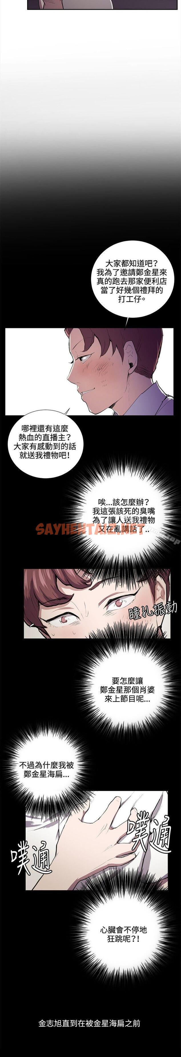 查看漫画深夜便利店 - 第44話 - sayhentaiz.net中的66494图片