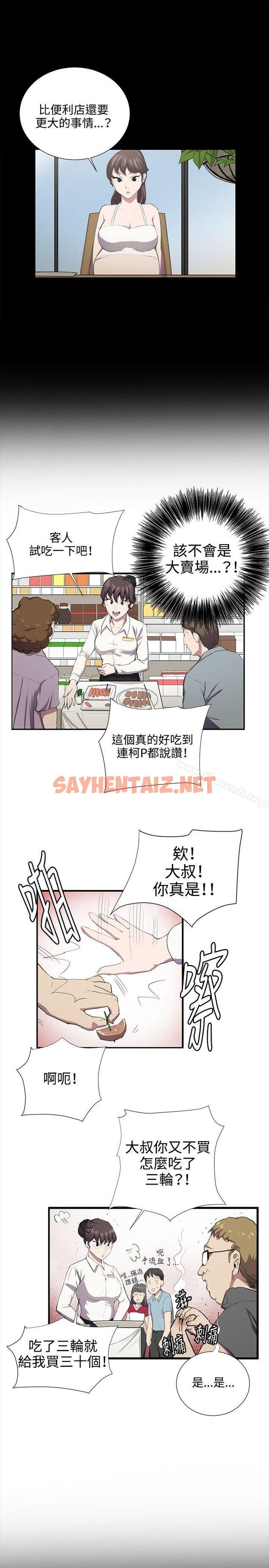 查看漫画深夜便利店 - 第47話 - sayhentaiz.net中的67581图片