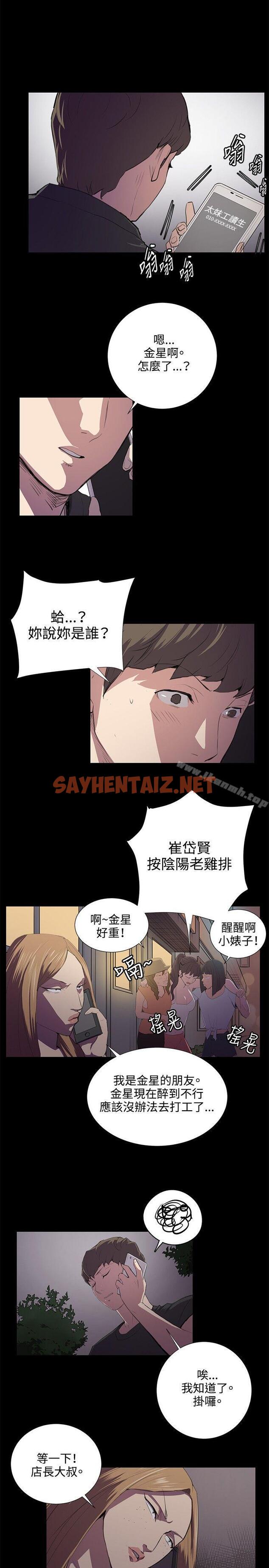 查看漫画深夜便利店 - 第49話 - sayhentaiz.net中的68576图片