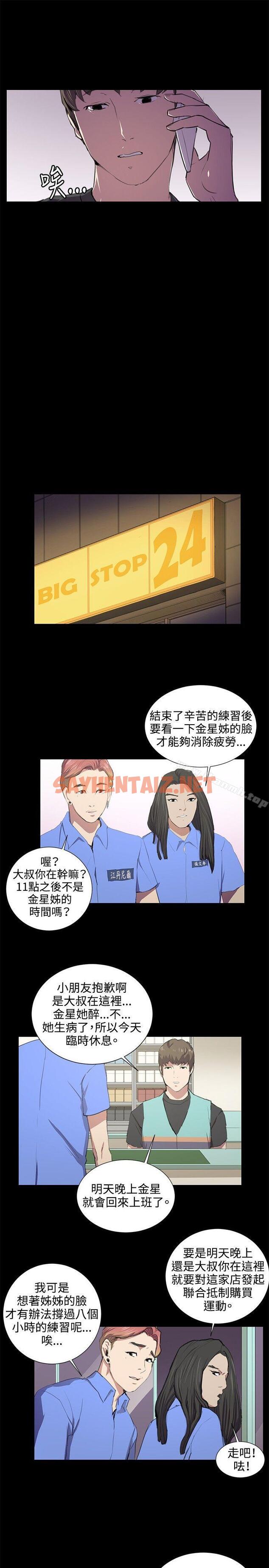 查看漫画深夜便利店 - 第49話 - sayhentaiz.net中的68612图片