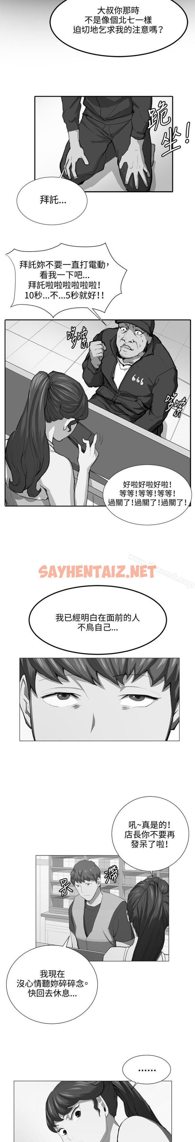 查看漫画深夜便利店 - 第49話 - sayhentaiz.net中的68727图片