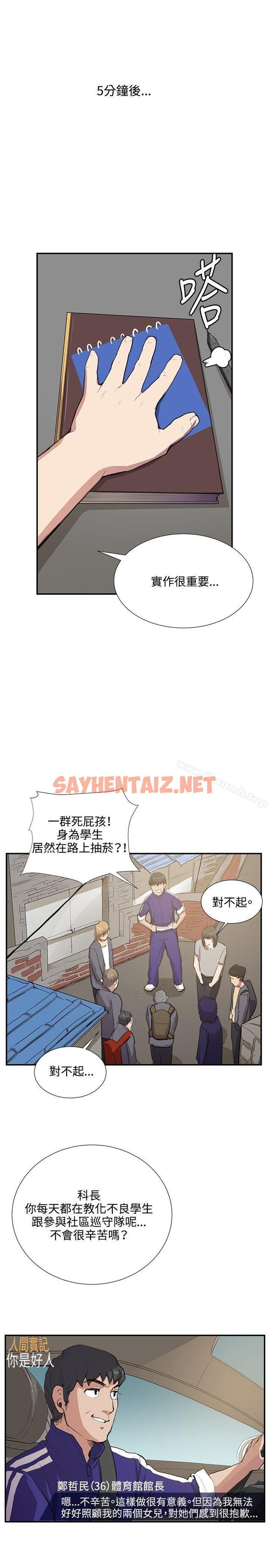 查看漫画深夜便利店 - 第51話 - sayhentaiz.net中的69736图片