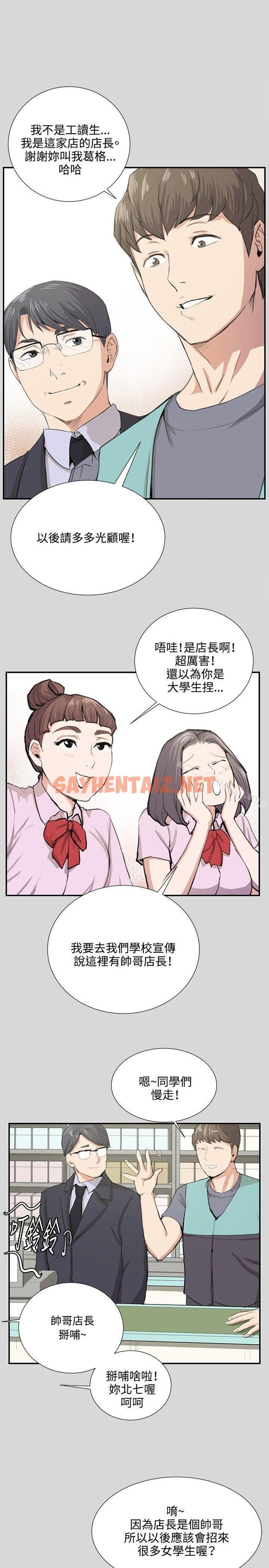 查看漫画深夜便利店 - 第56話 - sayhentaiz.net中的72433图片