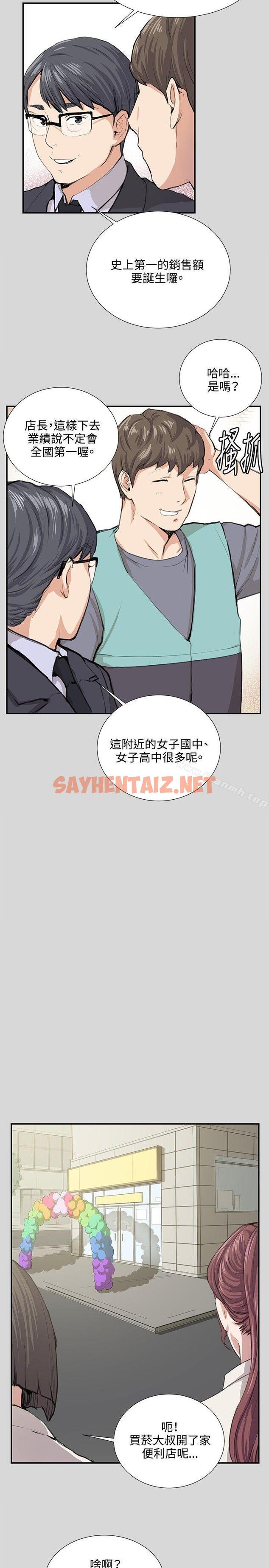 查看漫画深夜便利店 - 第56話 - sayhentaiz.net中的72442图片