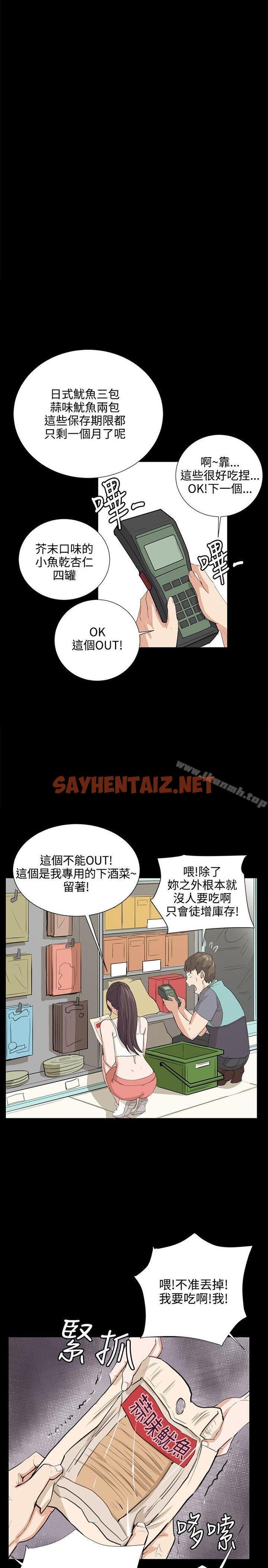 查看漫画深夜便利店 - 第58話 - sayhentaiz.net中的73690图片