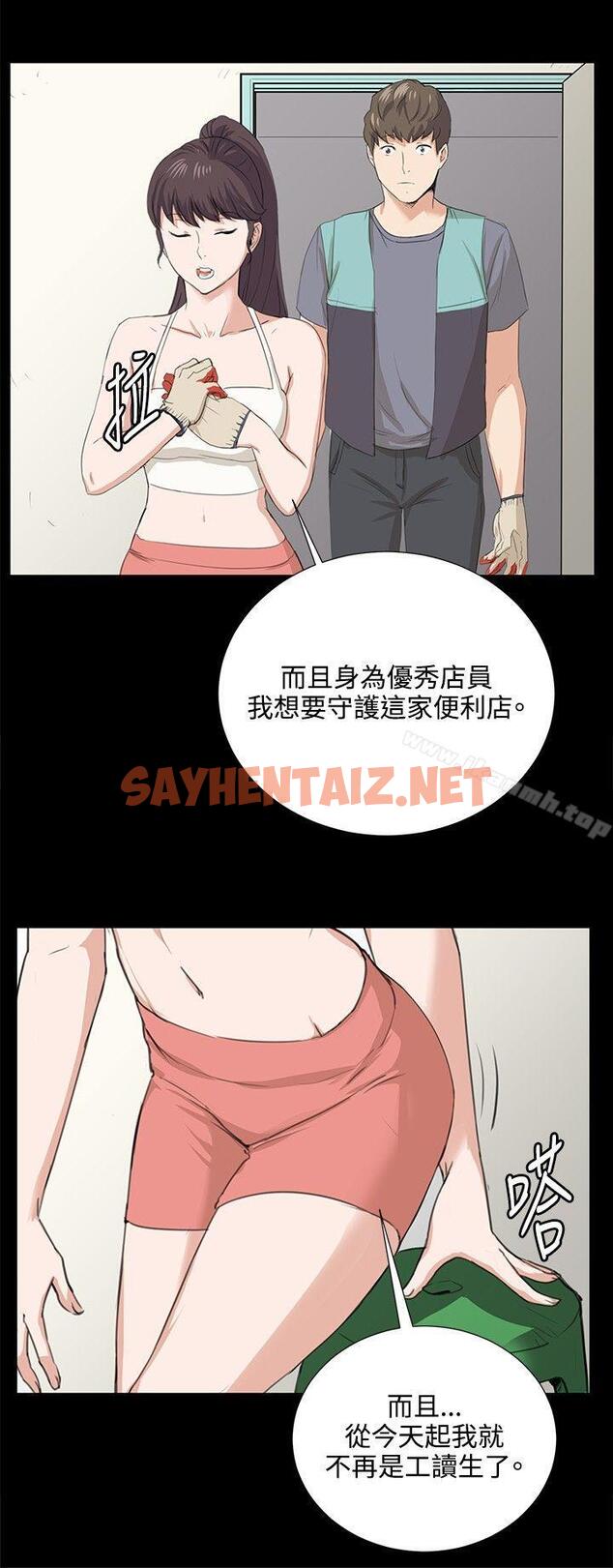 查看漫画深夜便利店 - 第58話 - sayhentaiz.net中的73793图片