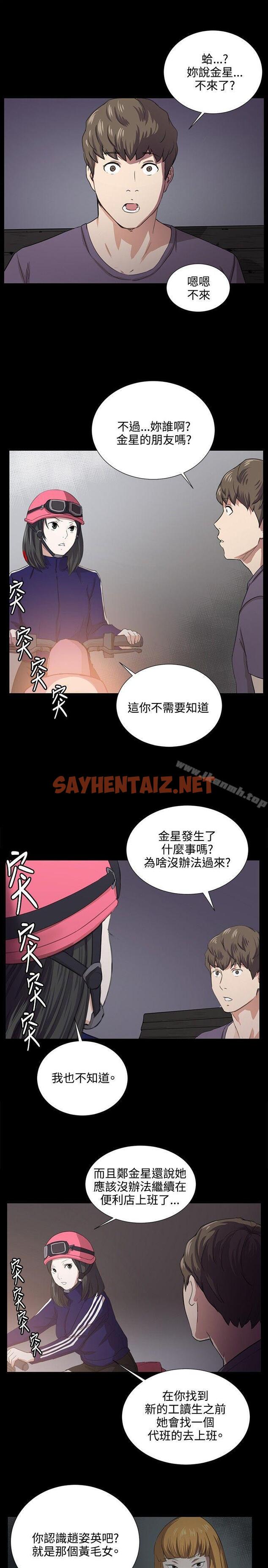 查看漫画深夜便利店 - 第59話 - sayhentaiz.net中的74039图片