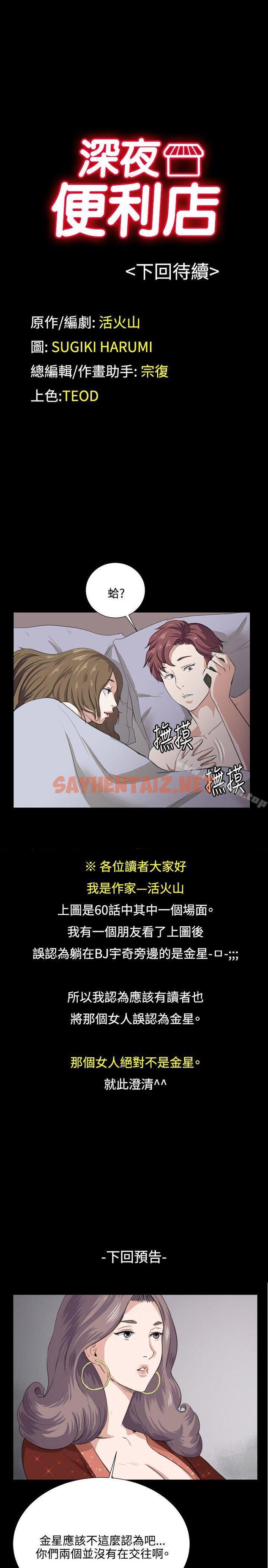 查看漫画深夜便利店 - 第61話 - sayhentaiz.net中的75285图片