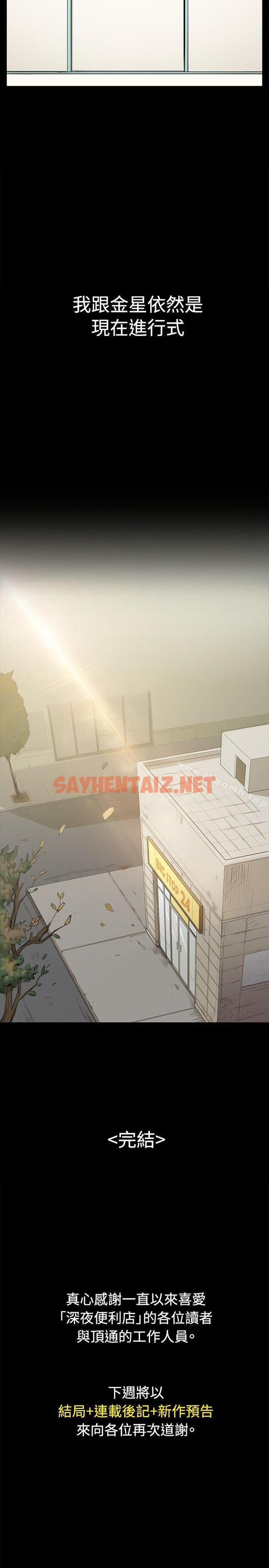 查看漫画深夜便利店 - 最終話 - sayhentaiz.net中的79078图片