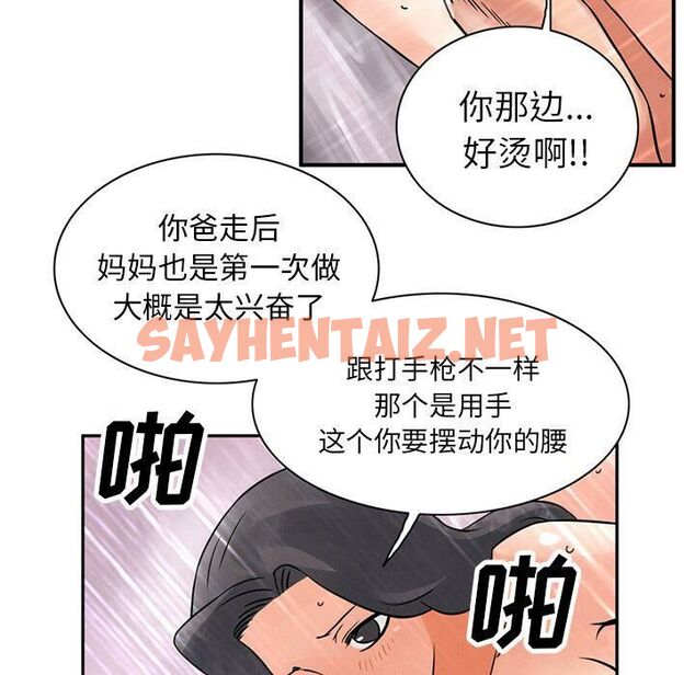 查看漫画深夜用品店 - 第10話 - sayhentaiz.net中的2360569图片