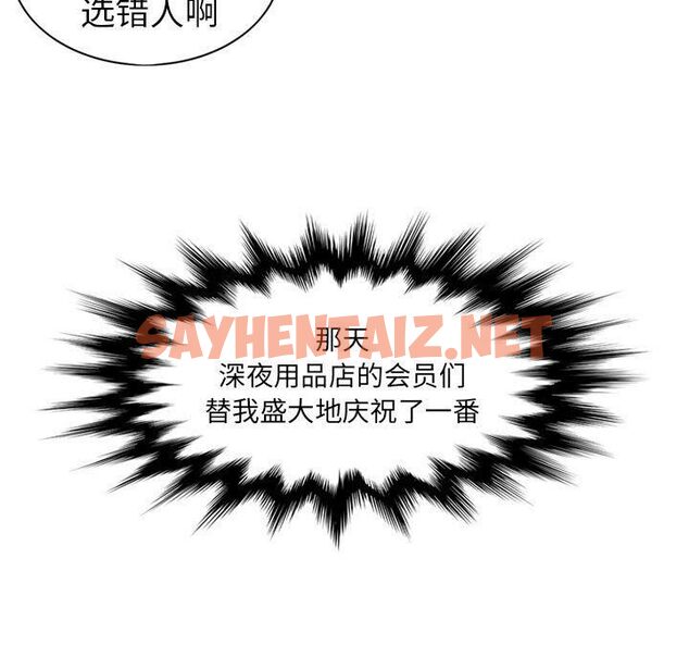 查看漫画深夜用品店 - 第11話 - sayhentaiz.net中的2360692图片