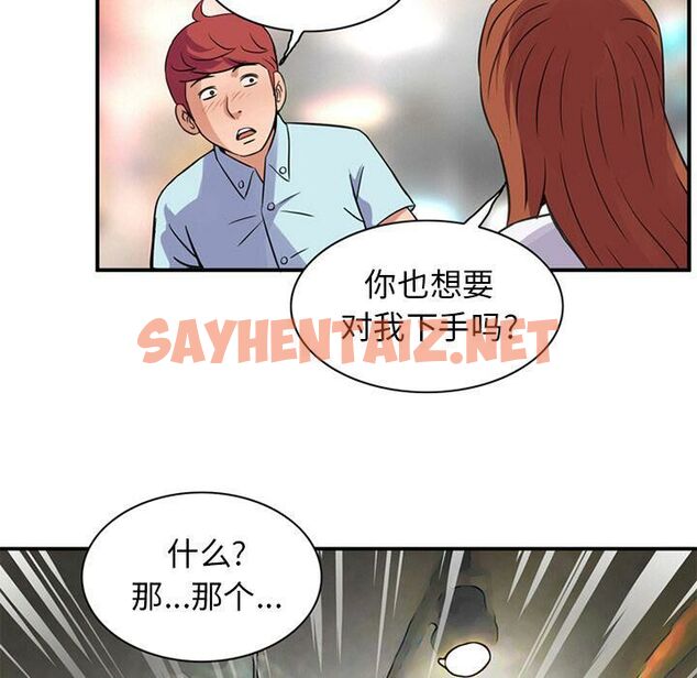 查看漫画深夜用品店 - 第11話 - sayhentaiz.net中的2360713图片