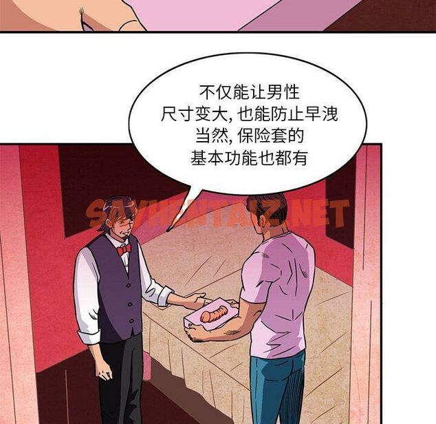 查看漫画深夜用品店 - 第3話 - sayhentaiz.net中的2359985图片