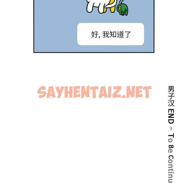 查看漫画深夜用品店 - 第3話 - sayhentaiz.net中的2360006图片