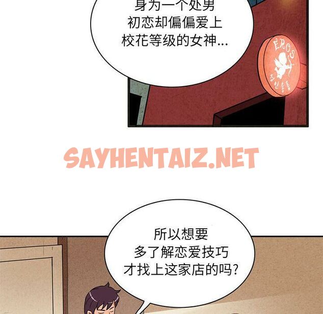 查看漫画深夜用品店 - 第5話 - sayhentaiz.net中的2360122图片