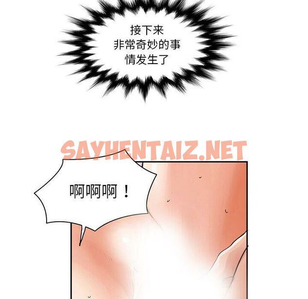 查看漫画深夜用品店 - 第6話 - sayhentaiz.net中的2360260图片