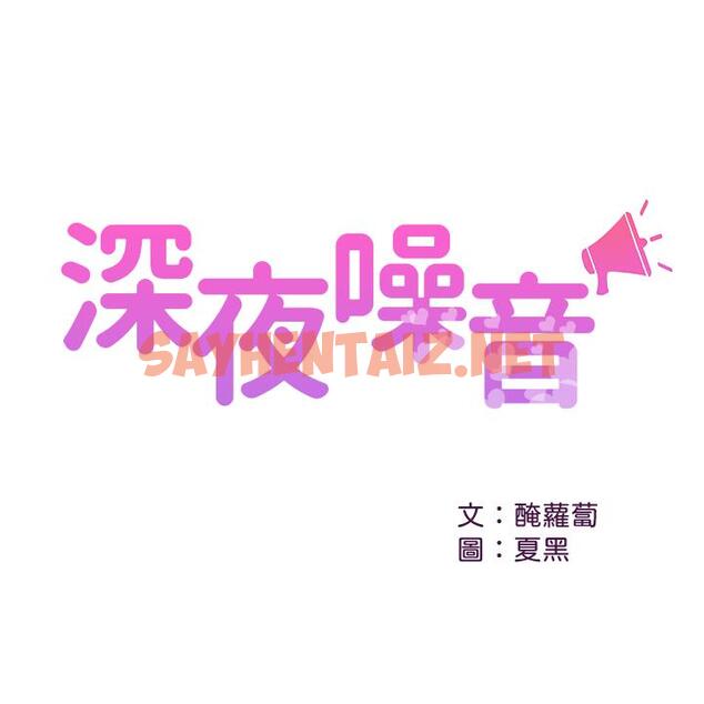 查看漫画深夜噪音 - 第11話-瑜欣的誘惑 - tymanga.com中的475754图片