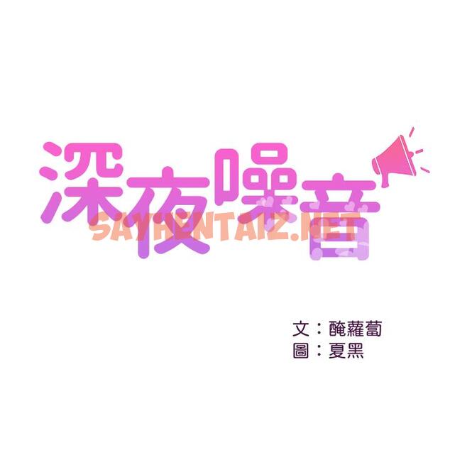 查看漫画深夜噪音 - 第13話-在床上很聽話的處女 - sayhentaiz.net中的480086图片