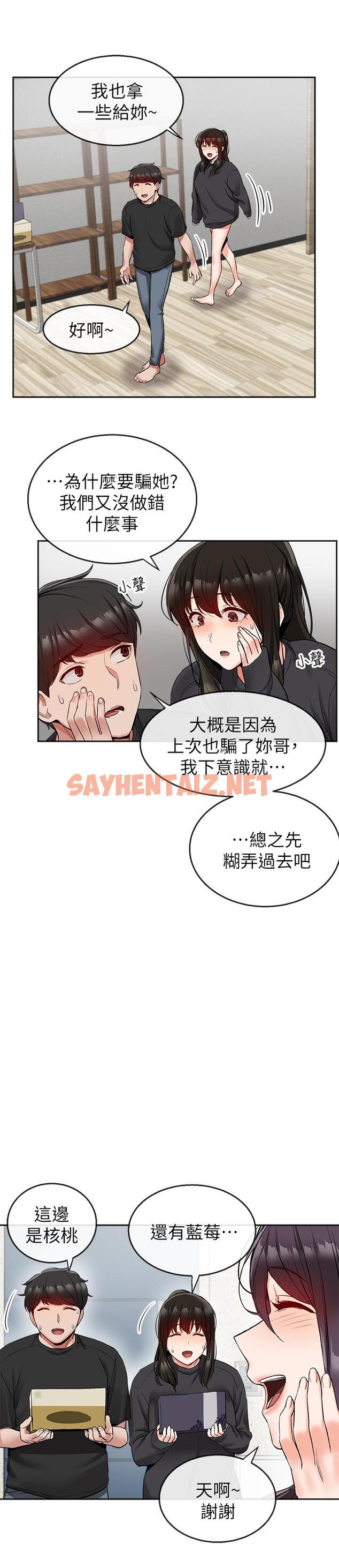 查看漫画深夜噪音 - 第16話-隔著褲子摩擦屁股 - sayhentaiz.net中的485946图片