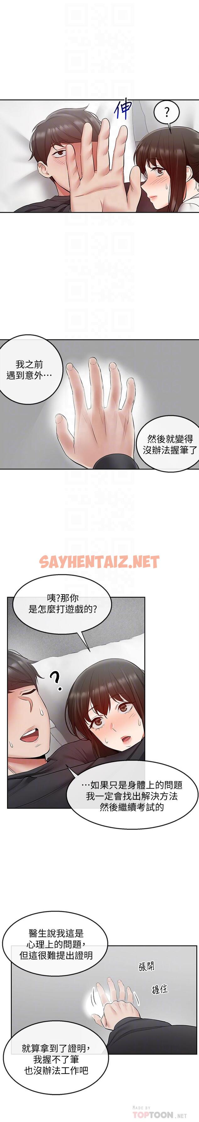 查看漫画深夜噪音 - 第29話-這次真的生氣了？ - tymanga.com中的510617图片