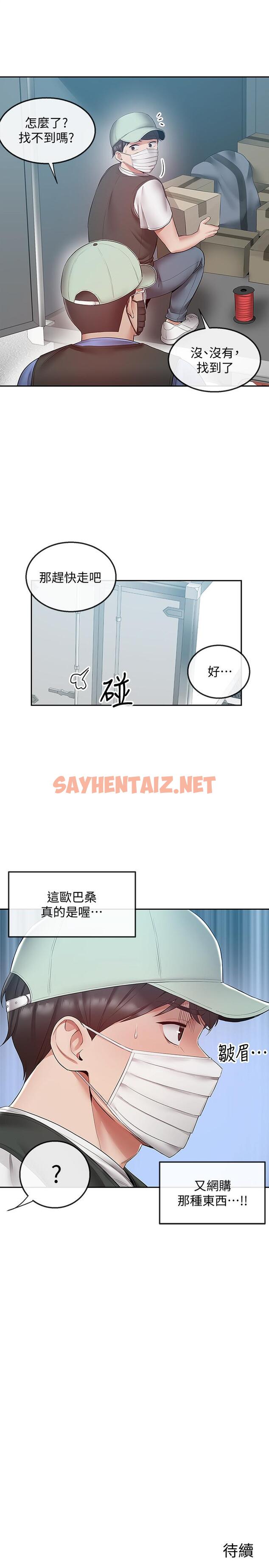 查看漫画深夜噪音 - 第31話-不停中出我吧 - tymanga.com中的514287图片