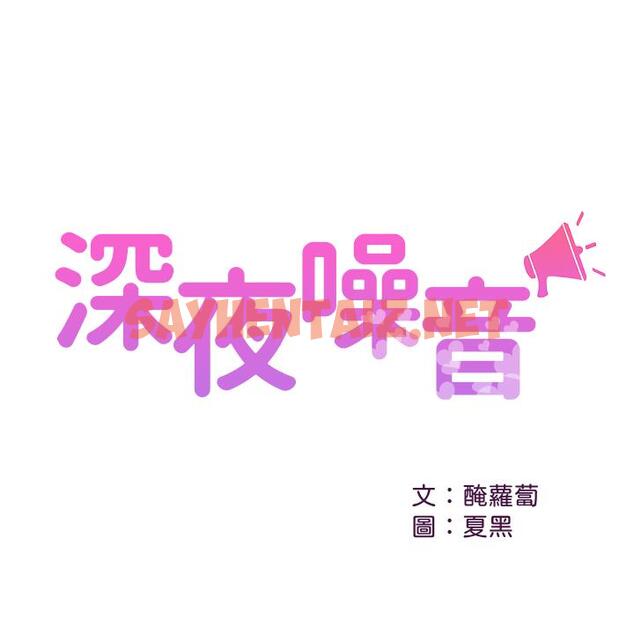 查看漫画深夜噪音 - 第33話-妍希準備的cosplay驚喜 - tymanga.com中的517764图片