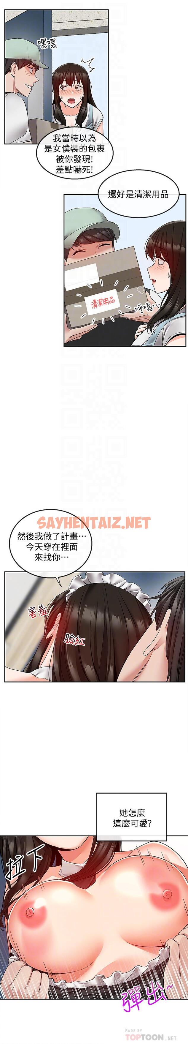 查看漫画深夜噪音 - 第34話-盡職的女僕 - tymanga.com中的519224图片