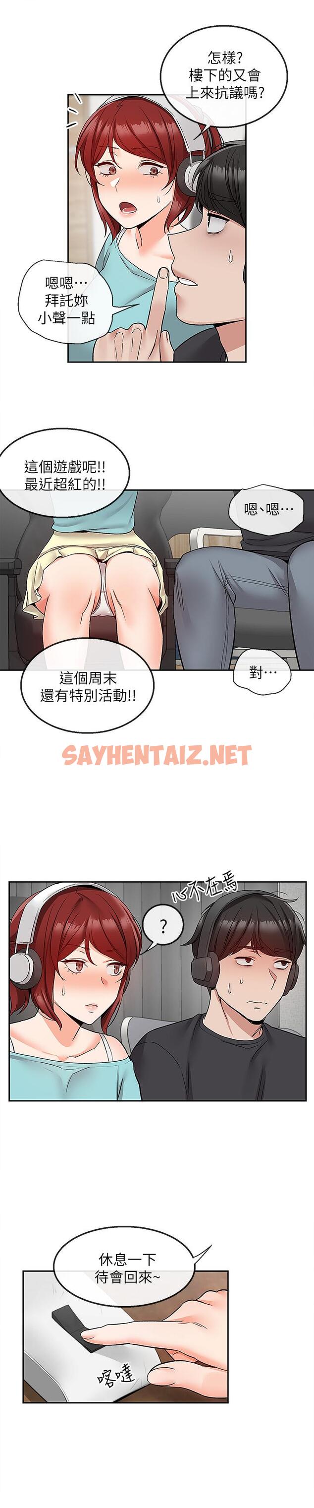 查看漫画深夜噪音 - 第41話-初嘗與志動的第一次 - tymanga.com中的531744图片