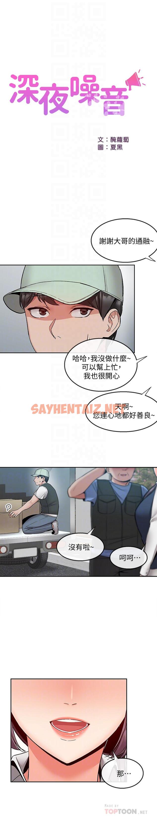 查看漫画深夜噪音 - 第43話-大哥，你累了嗎 - tymanga.com中的535485图片