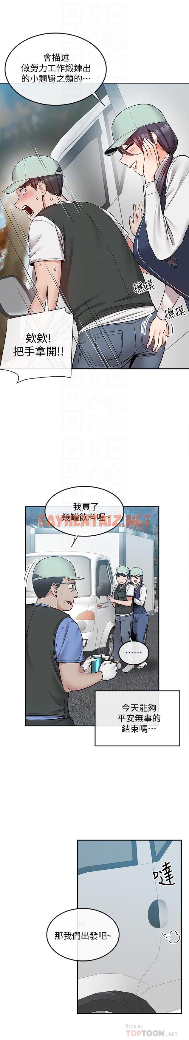 查看漫画深夜噪音 - 第43話-大哥，你累了嗎 - tymanga.com中的535491图片