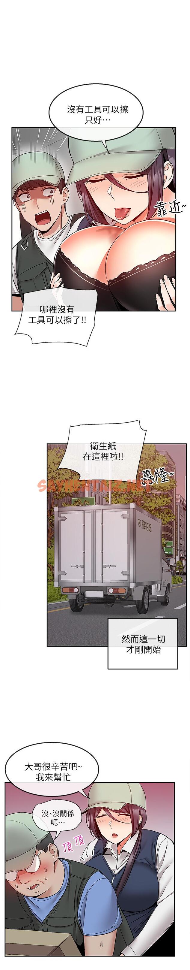 查看漫画深夜噪音 - 第43話-大哥，你累了嗎 - tymanga.com中的535496图片