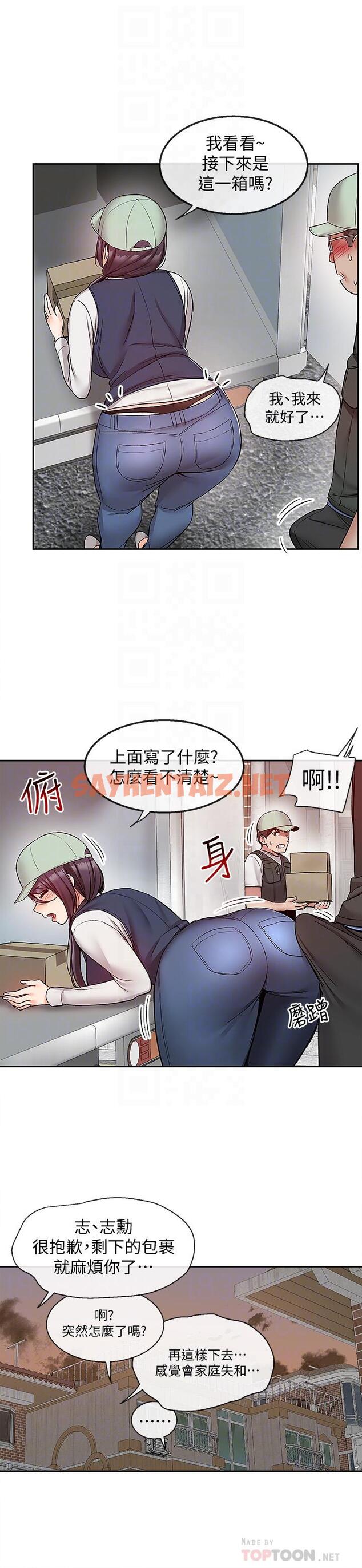 查看漫画深夜噪音 - 第43話-大哥，你累了嗎 - tymanga.com中的535497图片