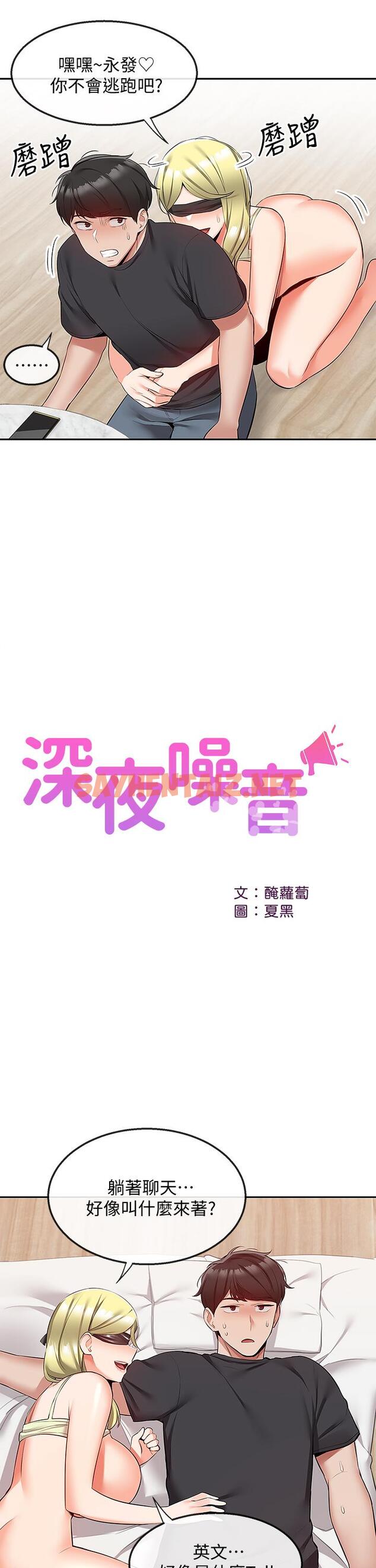 查看漫画深夜噪音 - 第52話-蒙眼遊戲開始咯 - tymanga.com中的553341图片