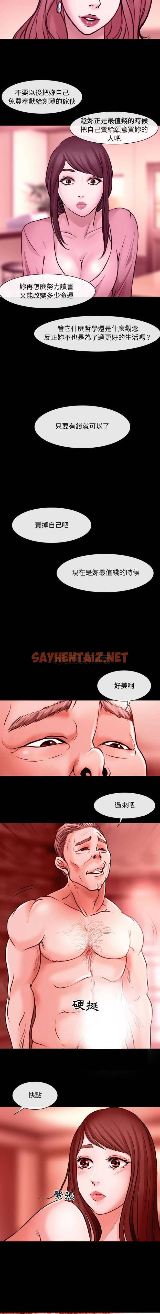 查看漫画神之嗓音 - 第11话 - sayhentaiz.net中的1076923图片