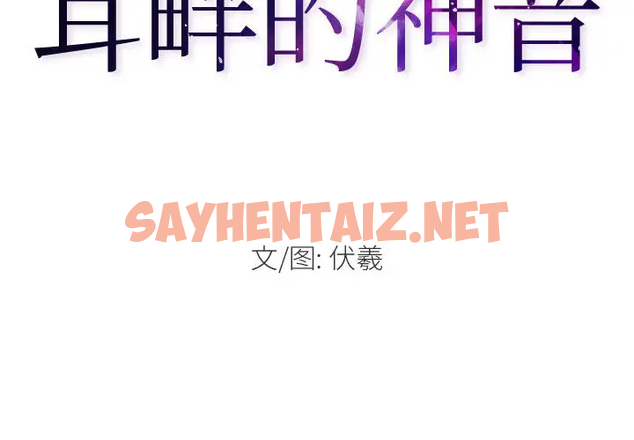 查看漫画神之嗓音 - 第2话 - sayhentaiz.net中的1076418图片