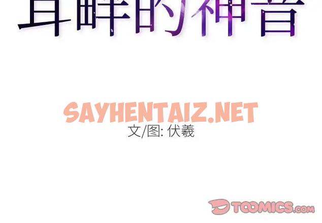 查看漫画神之嗓音 - 第3话 - sayhentaiz.net中的1076567图片